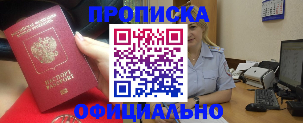 прописка законно в Катайске